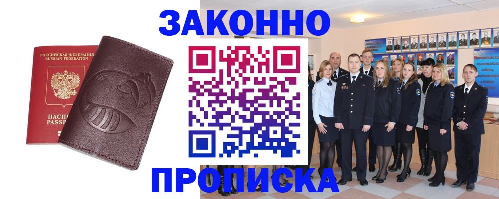 временная прописка в Рузе