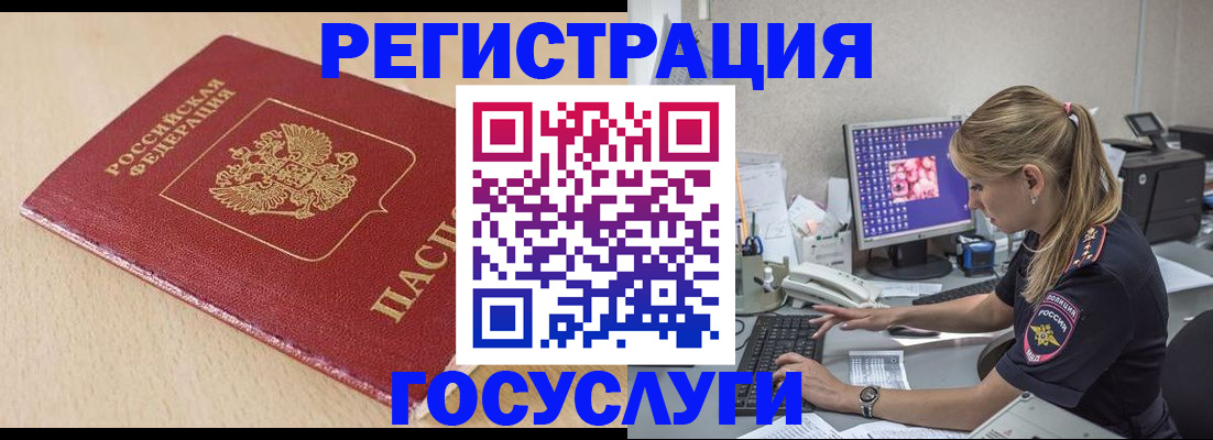 прописка для работы в Рузе