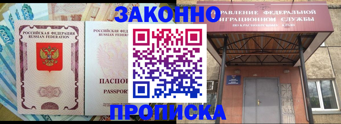 временная прописка в Рузе